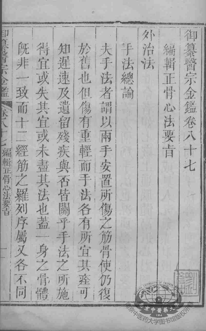 医宗金鉴  卷87-88